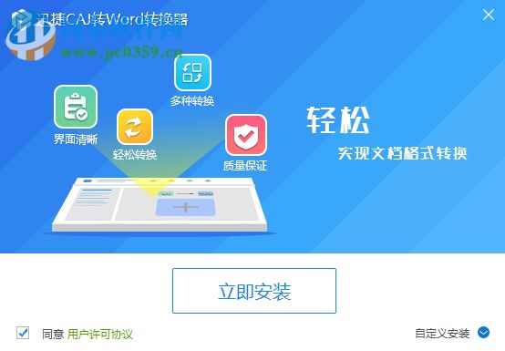 迅捷CAJ转word转换器