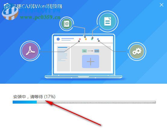 迅捷CAJ转word转换器