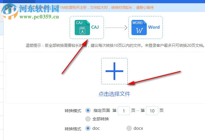 迅捷CAJ转word转换器
