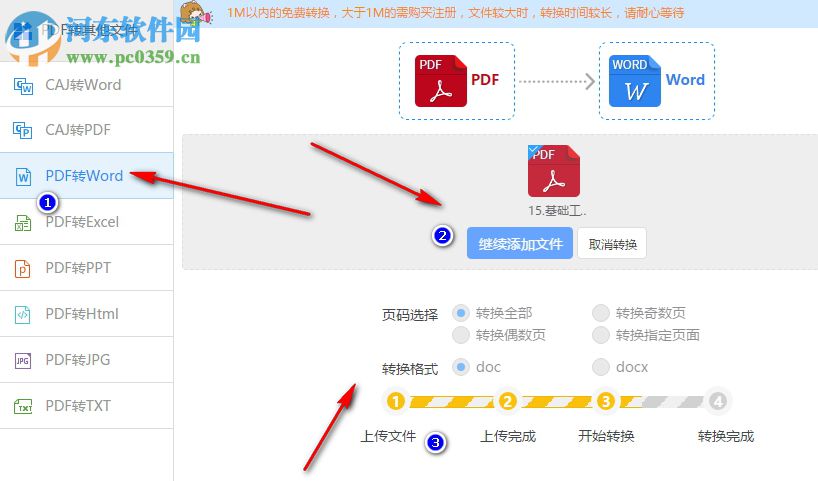 迅捷CAJ转word转换器