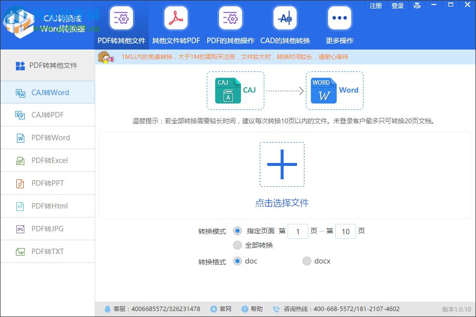 迅捷CAJ转word转换器