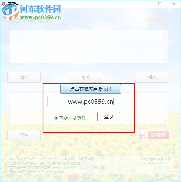 葵花码 1.0 绿色版