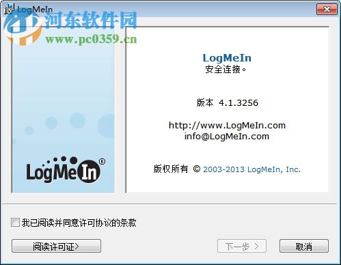 LogMeIn Free下载(远程连接共享) 4.1.4132 免费简体中文版