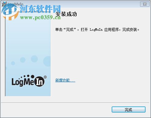 LogMeIn Free下载(远程连接共享) 4.1.4132 免费简体中文版
