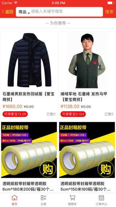 爱宝分享商城(1)