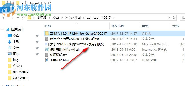 浩辰cad水利水电zdm 15.0 简体中文版