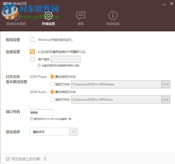 GOM Remote(手机远程控制电脑) 2.1.1.8 官方电脑版
