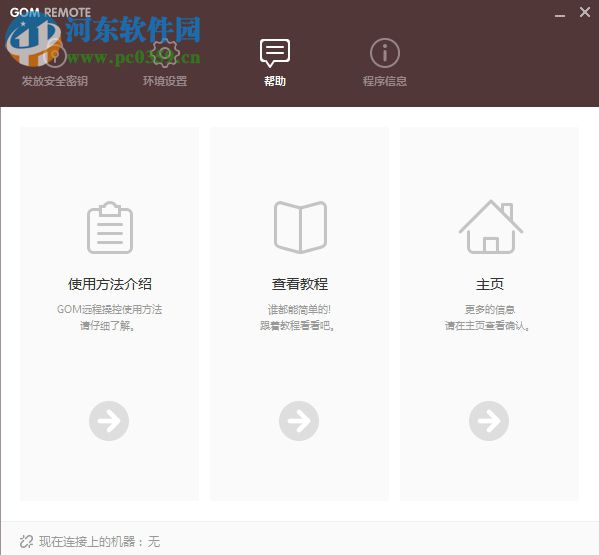 GOM Remote(手机远程控制电脑) 2.1.1.8 官方电脑版