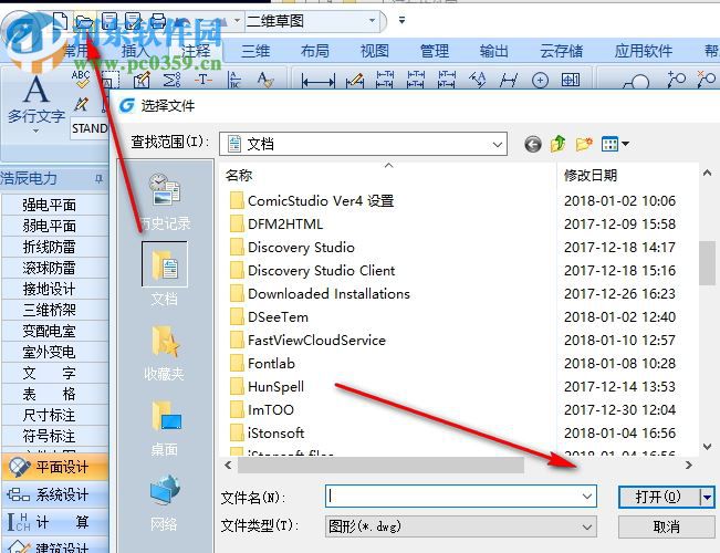 浩辰CAD电力2018下载(附安装教程) 破解版