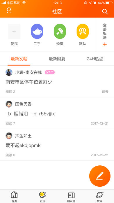 南安在线 4.2.6 苹果版