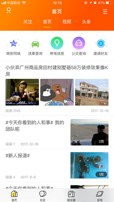 南安在线 4.2.6 苹果版