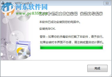 WFFC超级文件加密器 6.0 免费版