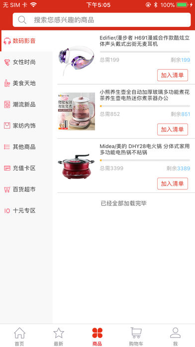 好乐购 3.3.0 ios版