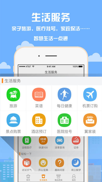 蓝莓生活 2.0.112 苹果版