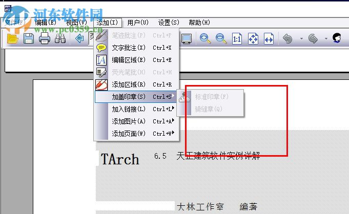 电子签章软件 4.0.0.1 官方免费版