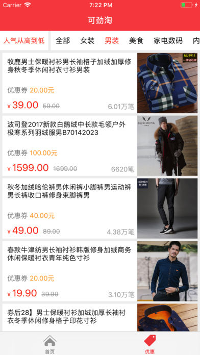 可劲淘 1.0 苹果版