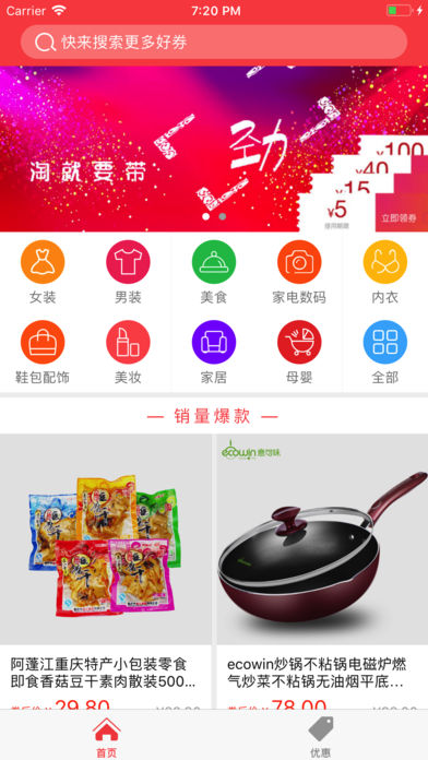 可劲淘 1.0 苹果版