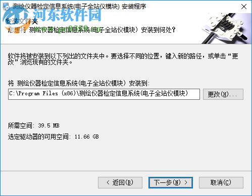 测绘仪器检定信息系统 2.0 官方版