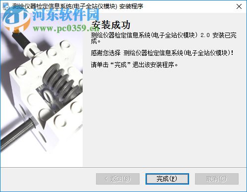 测绘仪器检定信息系统 2.0 官方版
