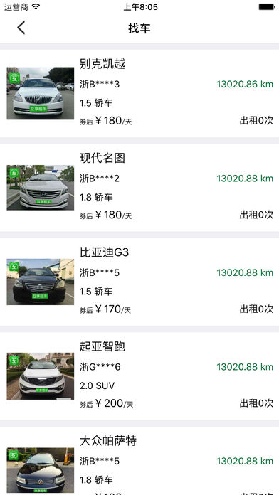 互享租车 1.0.1 手机版