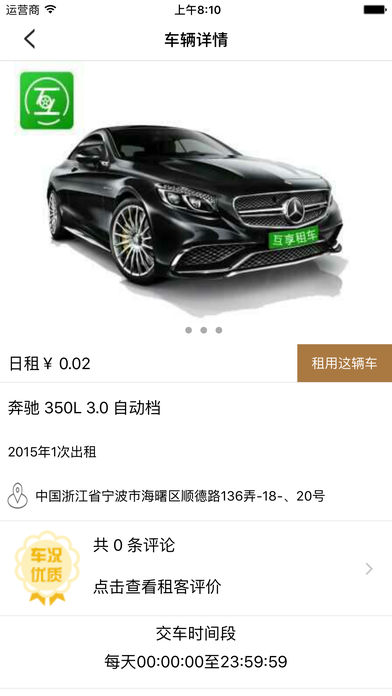 互享租车 1.0.1 手机版