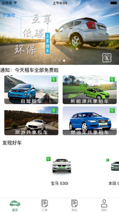 互享租车 1.0.1 手机版