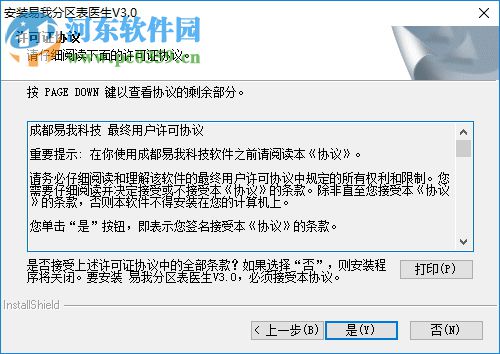 易我分区表医生下载 3.0 破解版