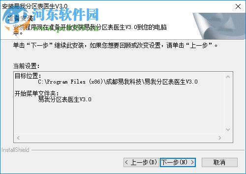 易我分区表医生下载 3.0 破解版
