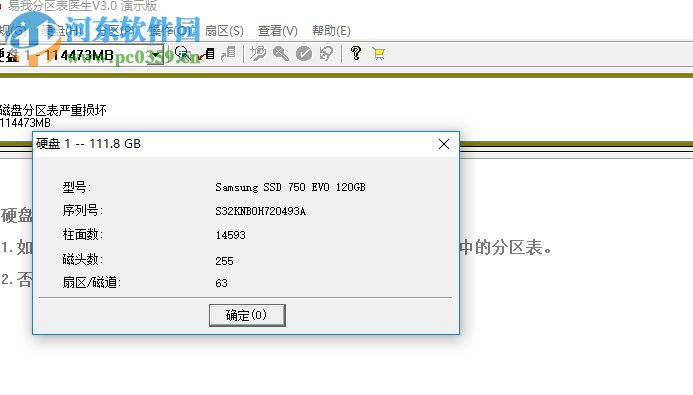 易我分区表医生下载 3.0 破解版
