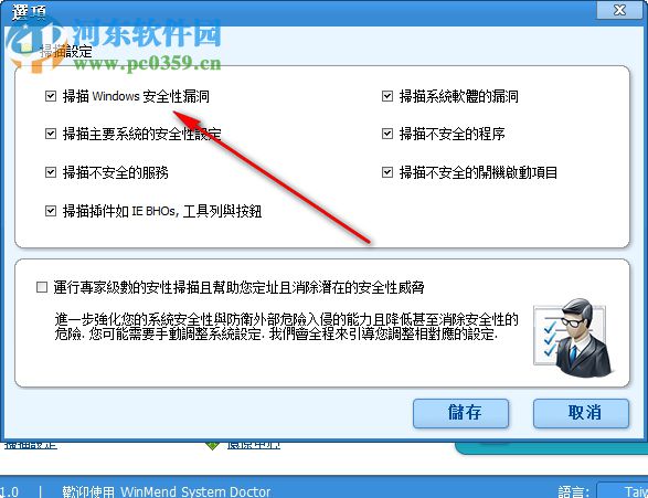 WinMend System Doctor(系统漏洞修复工具) 2.1.0 中文破解版