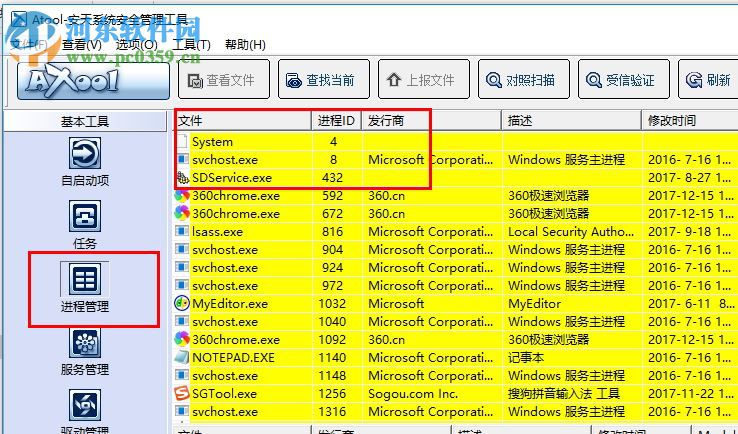Atool(安天系统安全管理工具) 2.1.1.26 绿色版