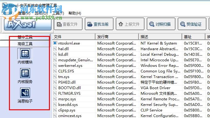 Atool(安天系统安全管理工具) 2.1.1.26 绿色版