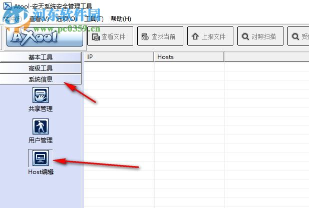 Atool(安天系统安全管理工具) 2.1.1.26 绿色版