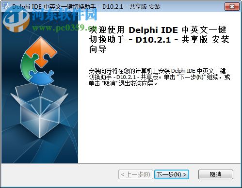 Delphi IDE中英文一键切换助手 D10.2.3 共享版