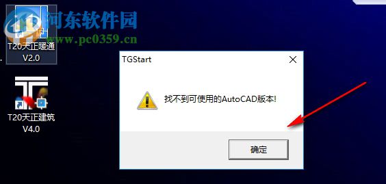t20天正建筑v4.0下载 附注册机和时间补丁