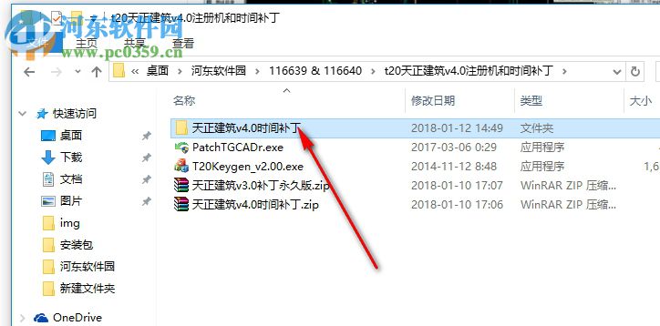 t20天正建筑v4.0下载 附注册机和时间补丁