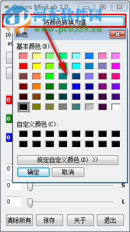 Colors MiniLab(颜色识别软件) 1.0 中文版