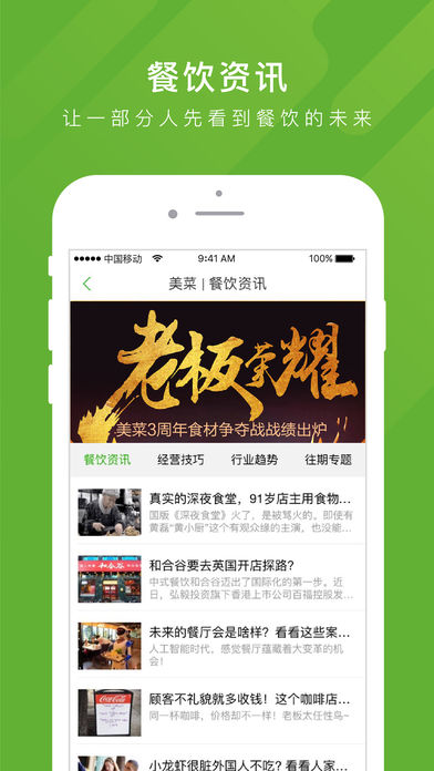 美菜商城 2.0.1 苹果版