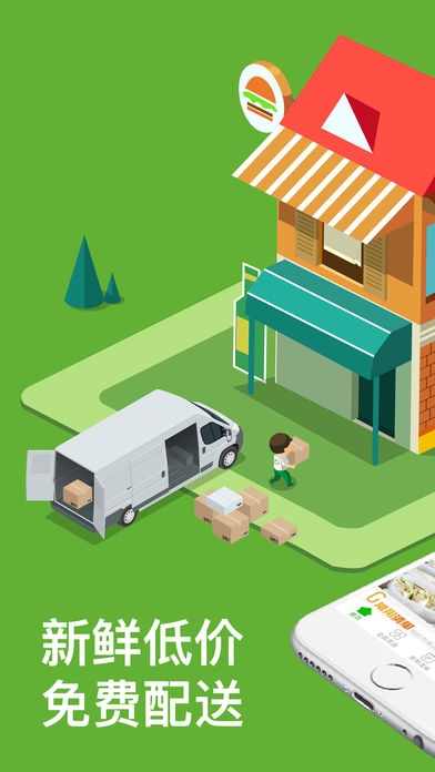 美菜商城 2.0.1 苹果版