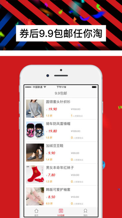 贝贝优惠券 1.0 ios版