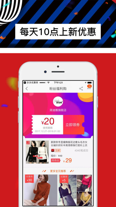 贝贝优惠券 1.0 ios版