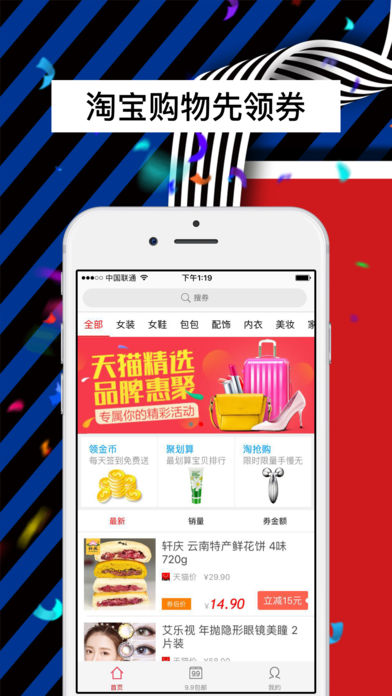 贝贝优惠券 1.0 ios版