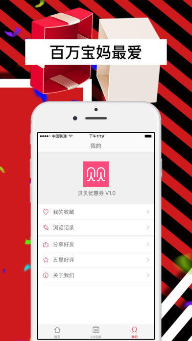 贝贝优惠券 1.0 ios版