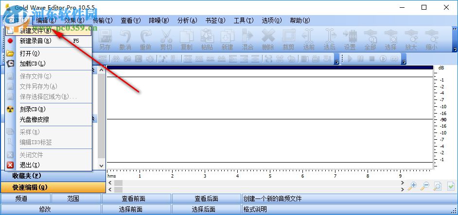 音频编辑软件(Gold Wave Editor Pro) 10.5.5 官方版