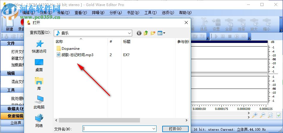 音频编辑软件(Gold Wave Editor Pro) 10.5.5 官方版