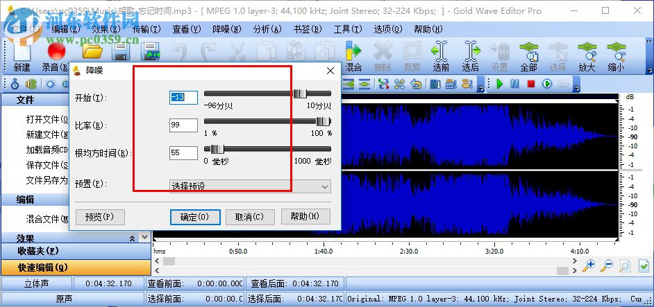 音频编辑软件(Gold Wave Editor Pro) 10.5.5 官方版