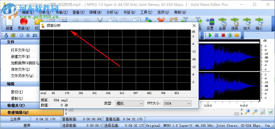 音频编辑软件(Gold Wave Editor Pro) 10.5.5 官方版