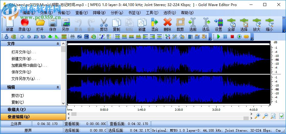 音频编辑软件(Gold Wave Editor Pro) 10.5.5 官方版