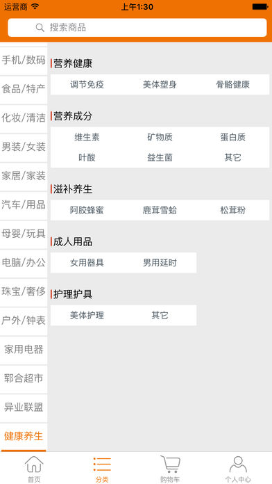 郓合商城 1.0 苹果版