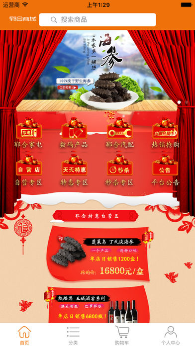 郓合商城 1.0 苹果版